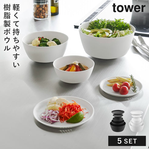 傾けて混ぜやすい調理ボウル 5点セット 電子レンジ対応 タワー.|m2
